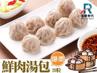 奇津鮮肉湯包 蒸煮成品擺盤