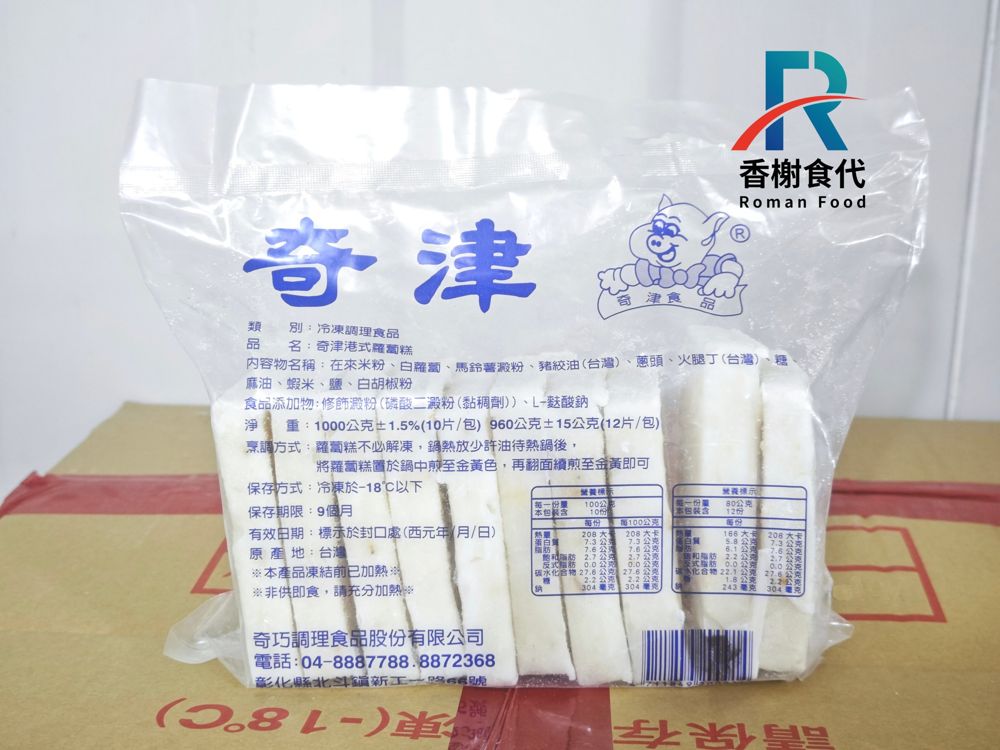 奇津港式蘿蔔糕 包裝