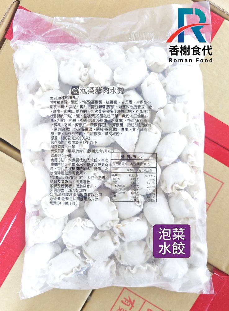 源冠泡菜豬肉水餃 包裝
