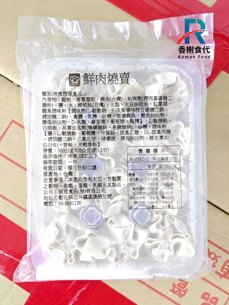 源冠鮮肉燒賣 包裝
