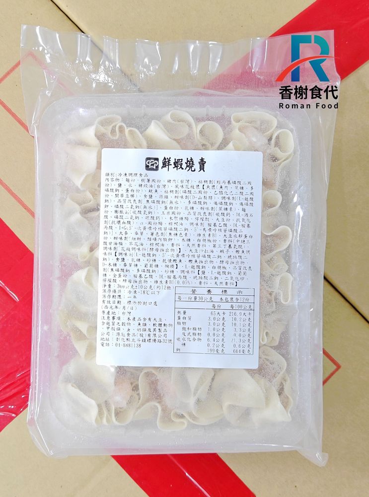 源冠鮮蝦燒賣 包裝